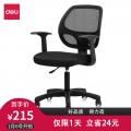 得力（deli）4900 人体工程靠背办公椅/电脑椅/职员椅/椅子家用网布可升降转椅