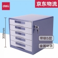 得力（deli）文件架 彩色桌面文件柜 抽屉式文件柜 办公用品9702金属5层文件柜(蓝色)