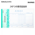 西玛(SIMAA)10本装费用报销单 240*140mm 50页/本借款审批支出粘贴单据财务专用通用会计记账报销凭证